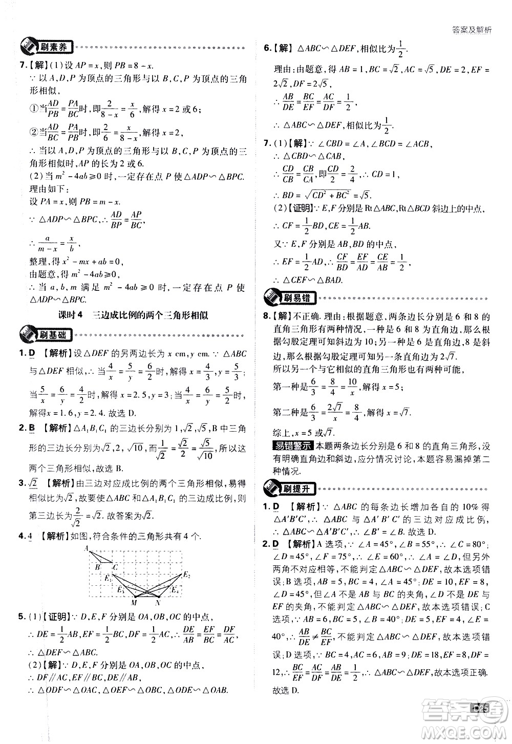 開明出版社2021版初中必刷題數(shù)學(xué)九年級下冊課標版江蘇版答案