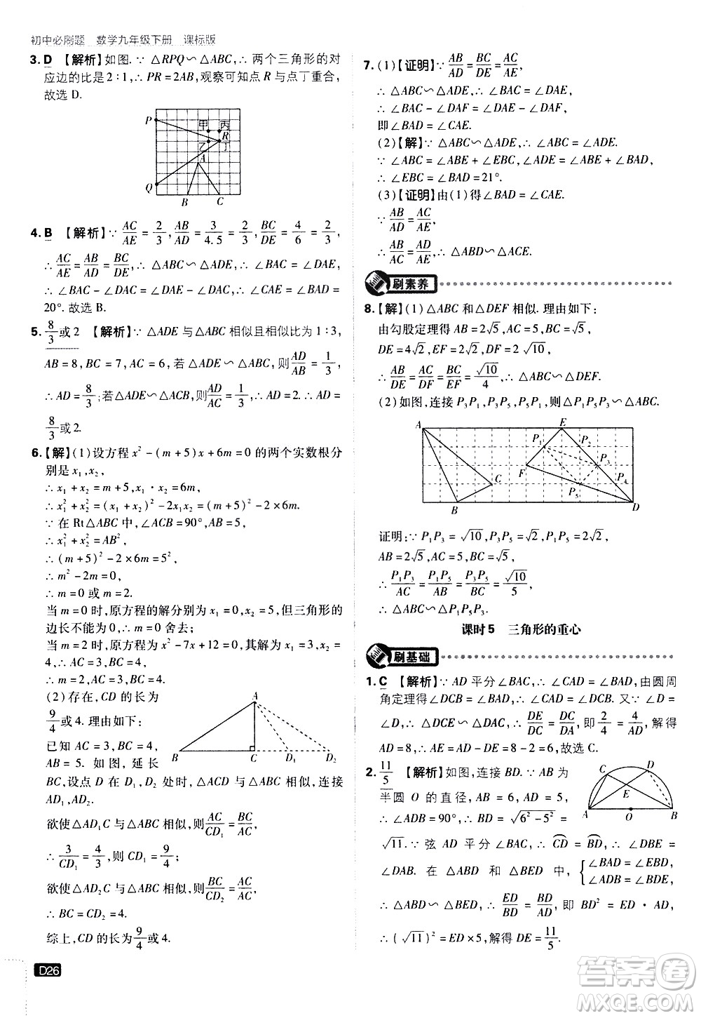 開明出版社2021版初中必刷題數(shù)學(xué)九年級下冊課標版江蘇版答案