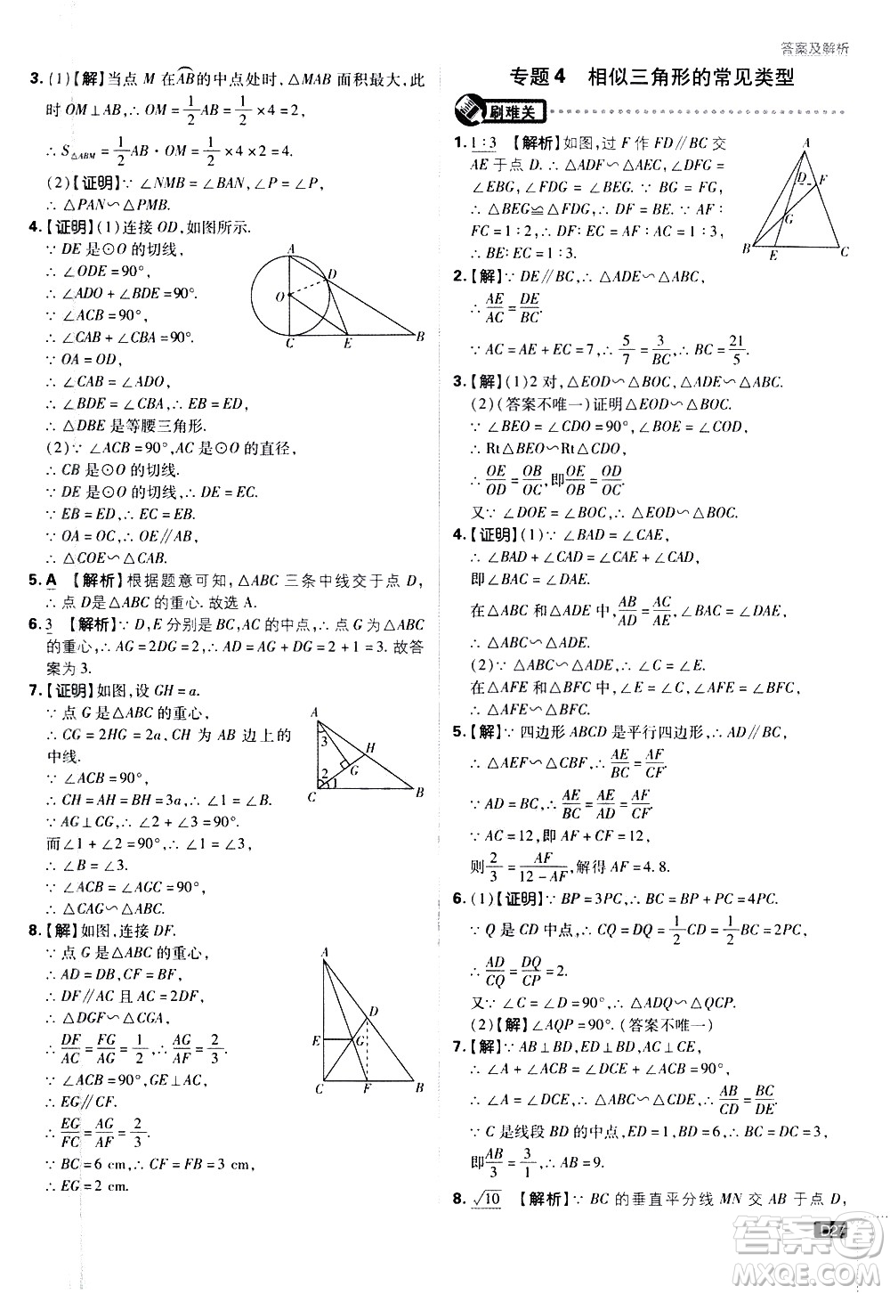 開明出版社2021版初中必刷題數(shù)學(xué)九年級下冊課標版江蘇版答案