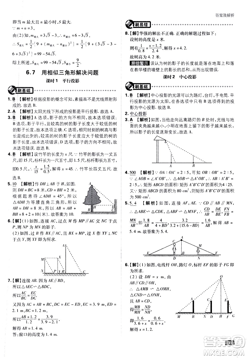 開明出版社2021版初中必刷題數(shù)學(xué)九年級下冊課標版江蘇版答案