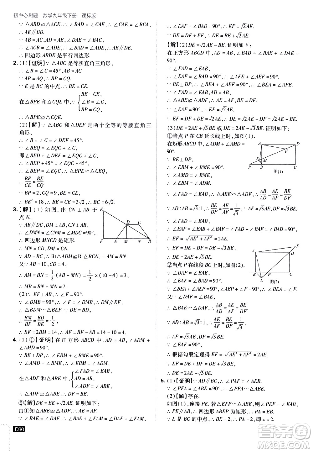 開明出版社2021版初中必刷題數(shù)學(xué)九年級下冊課標版江蘇版答案