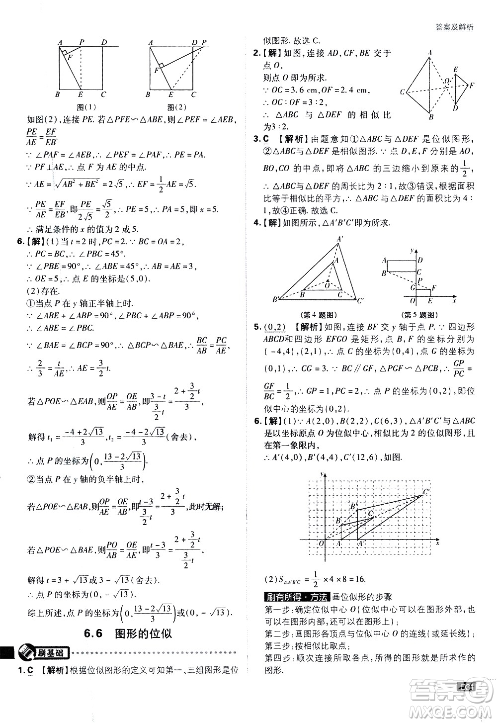 開明出版社2021版初中必刷題數(shù)學(xué)九年級下冊課標版江蘇版答案