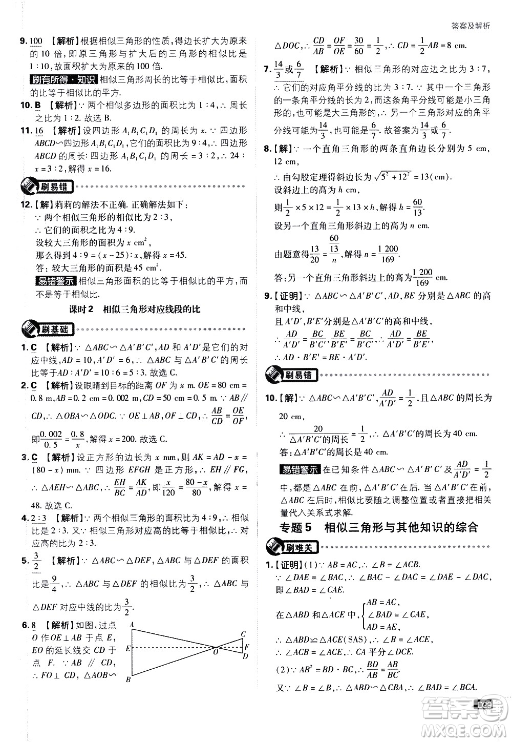 開明出版社2021版初中必刷題數(shù)學(xué)九年級下冊課標版江蘇版答案