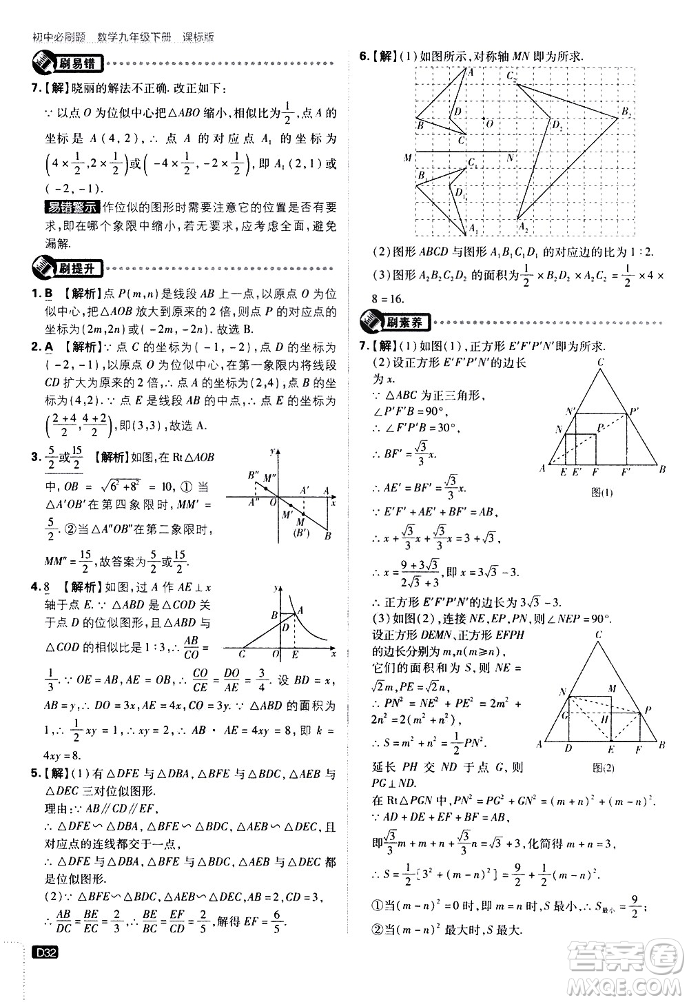 開明出版社2021版初中必刷題數(shù)學(xué)九年級下冊課標版江蘇版答案