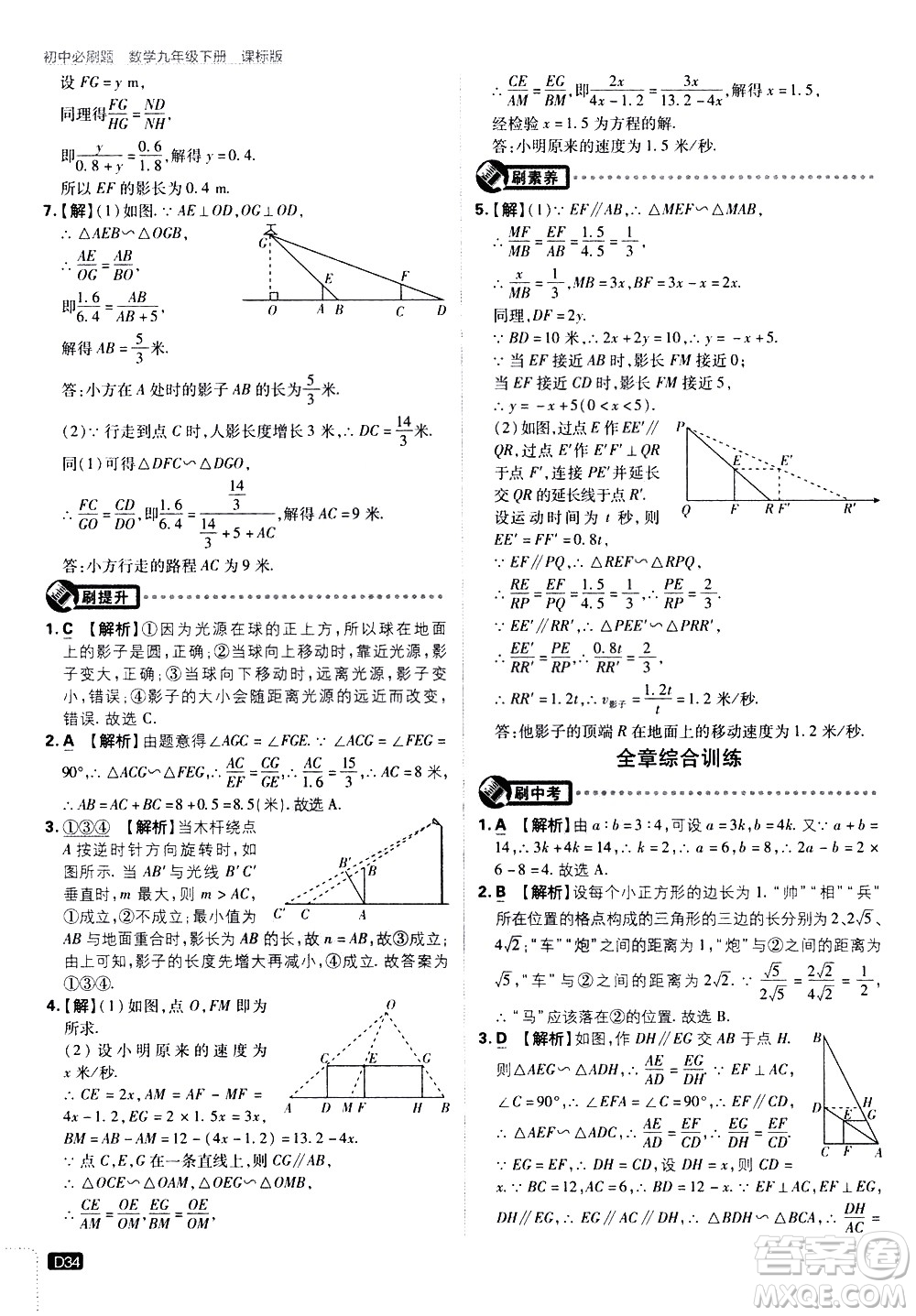 開明出版社2021版初中必刷題數(shù)學(xué)九年級下冊課標版江蘇版答案