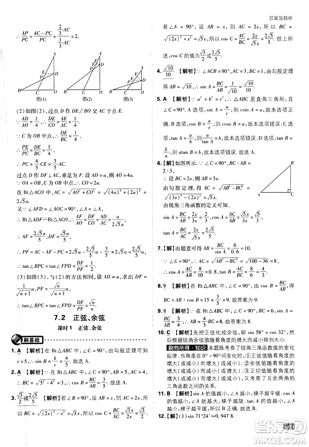 開明出版社2021版初中必刷題數(shù)學(xué)九年級下冊課標版江蘇版答案