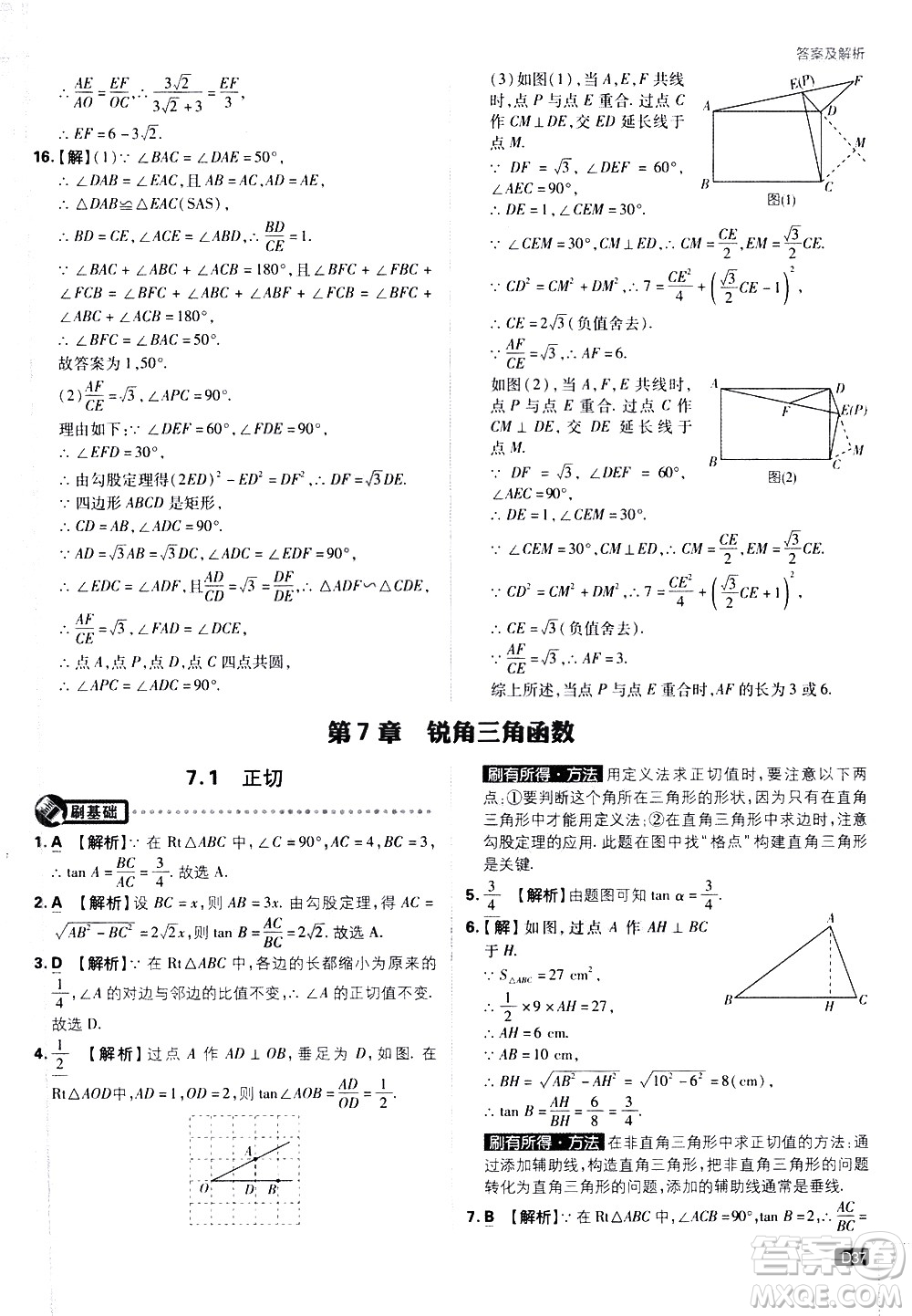 開明出版社2021版初中必刷題數(shù)學(xué)九年級下冊課標版江蘇版答案