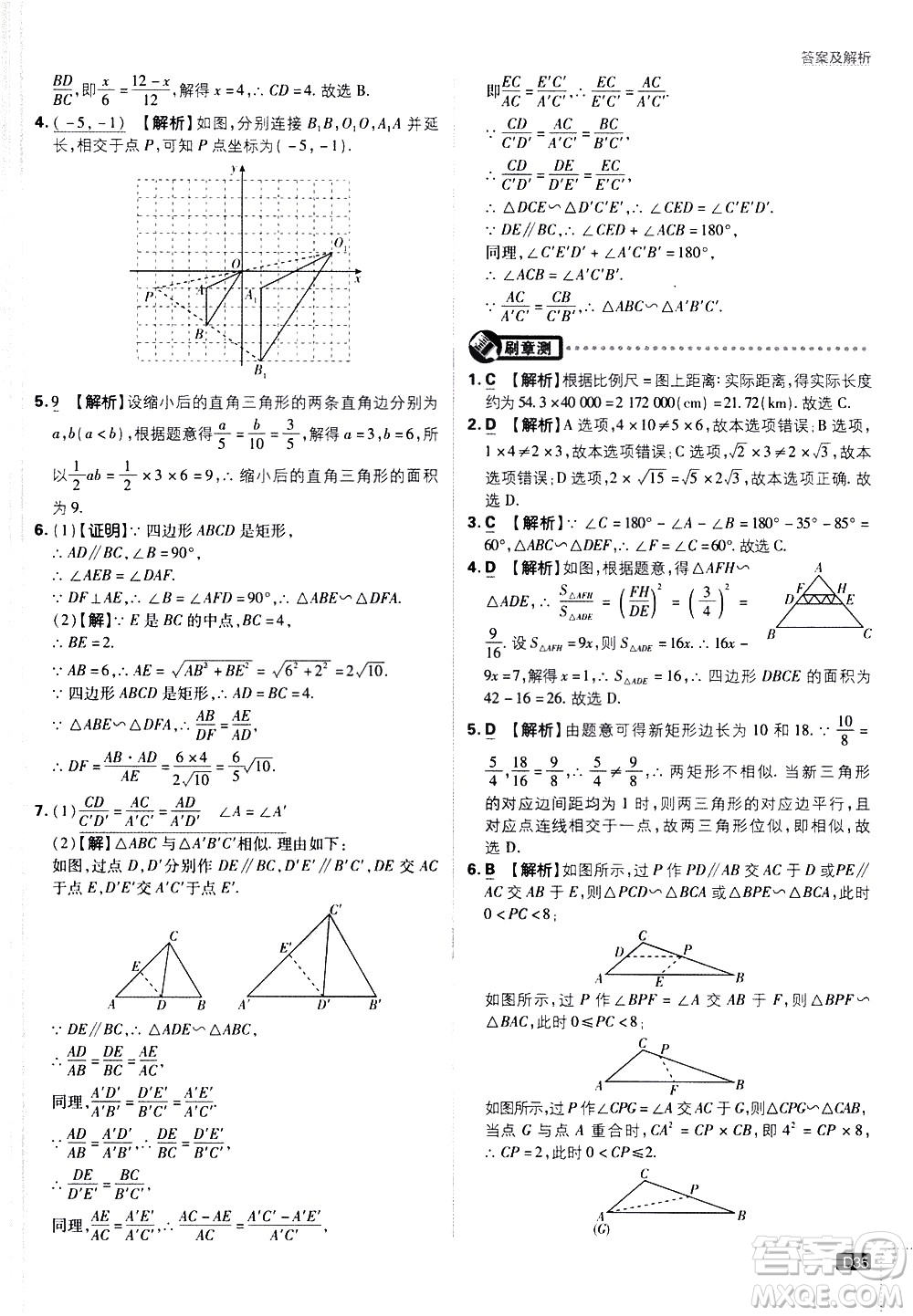 開明出版社2021版初中必刷題數(shù)學(xué)九年級下冊課標版江蘇版答案