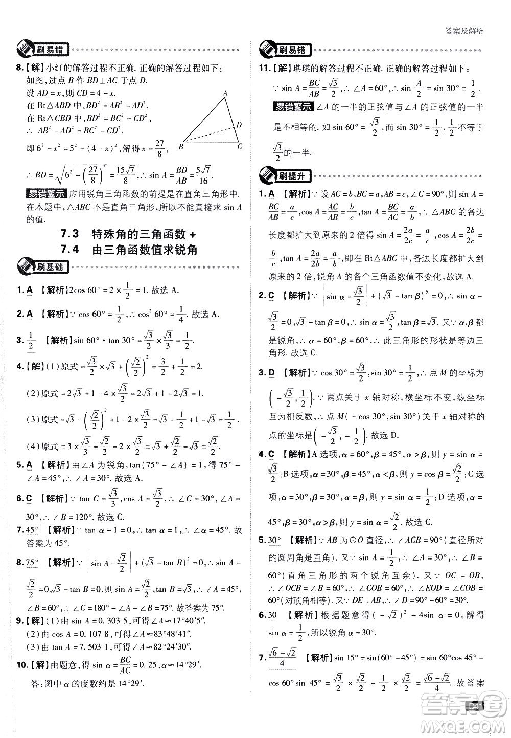 開明出版社2021版初中必刷題數(shù)學(xué)九年級下冊課標版江蘇版答案