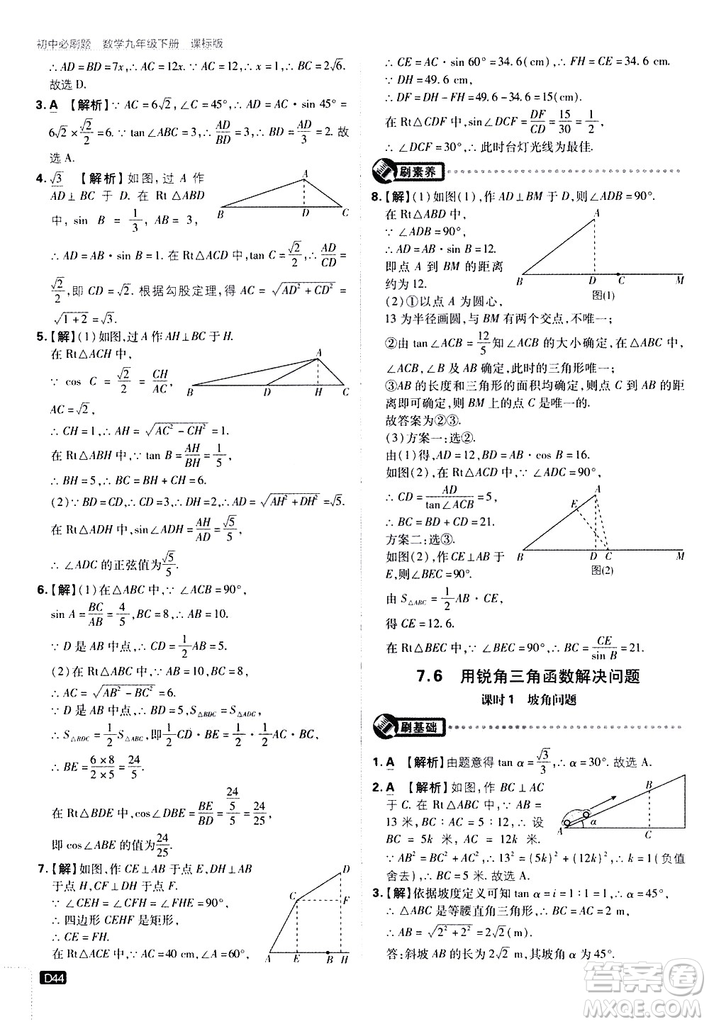 開明出版社2021版初中必刷題數(shù)學(xué)九年級下冊課標版江蘇版答案