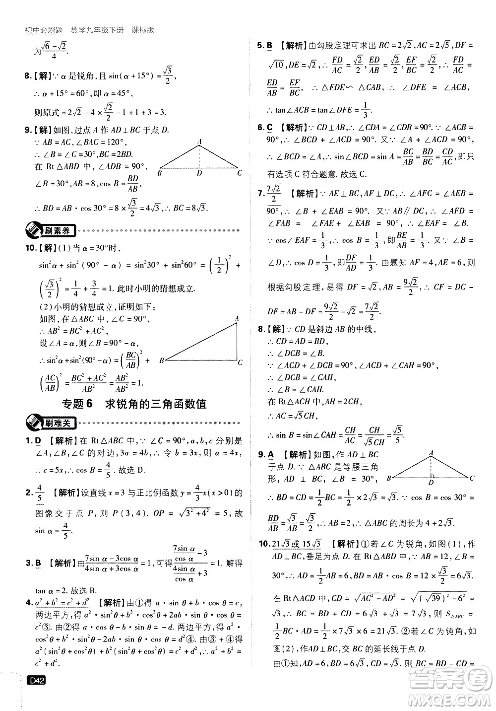 開明出版社2021版初中必刷題數(shù)學(xué)九年級下冊課標版江蘇版答案