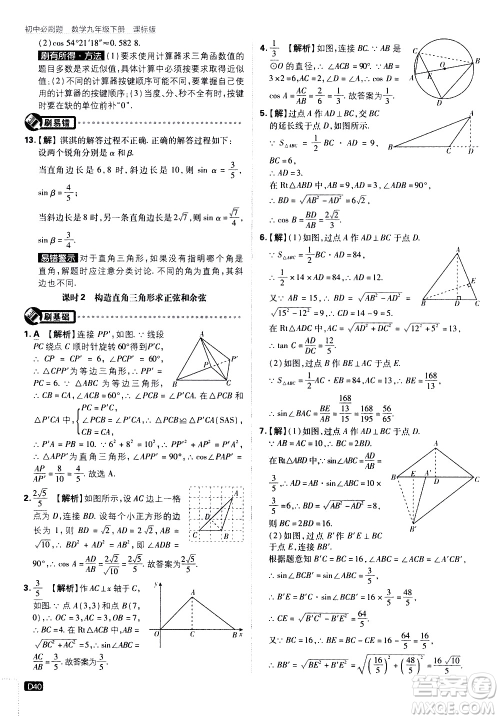 開明出版社2021版初中必刷題數(shù)學(xué)九年級下冊課標版江蘇版答案