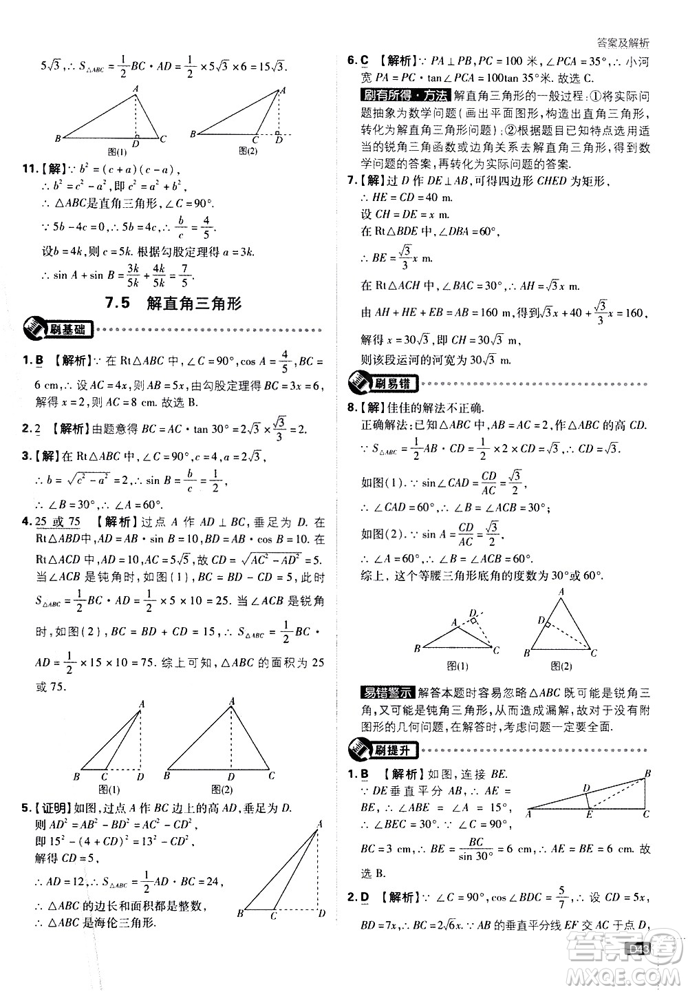 開明出版社2021版初中必刷題數(shù)學(xué)九年級下冊課標版江蘇版答案