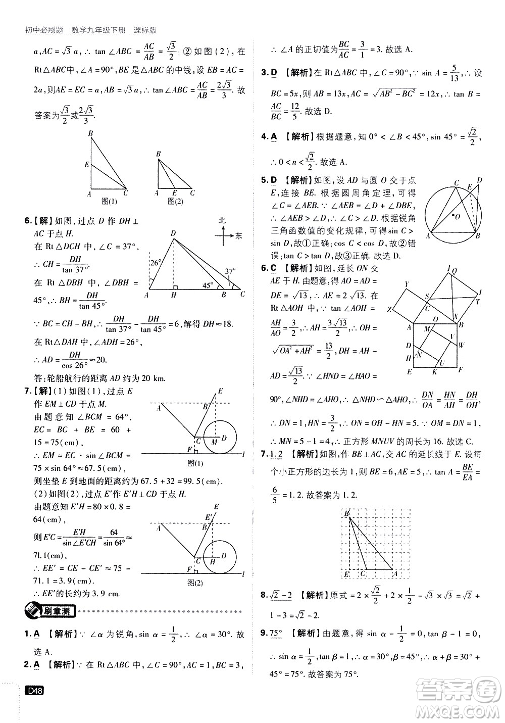 開明出版社2021版初中必刷題數(shù)學(xué)九年級下冊課標版江蘇版答案