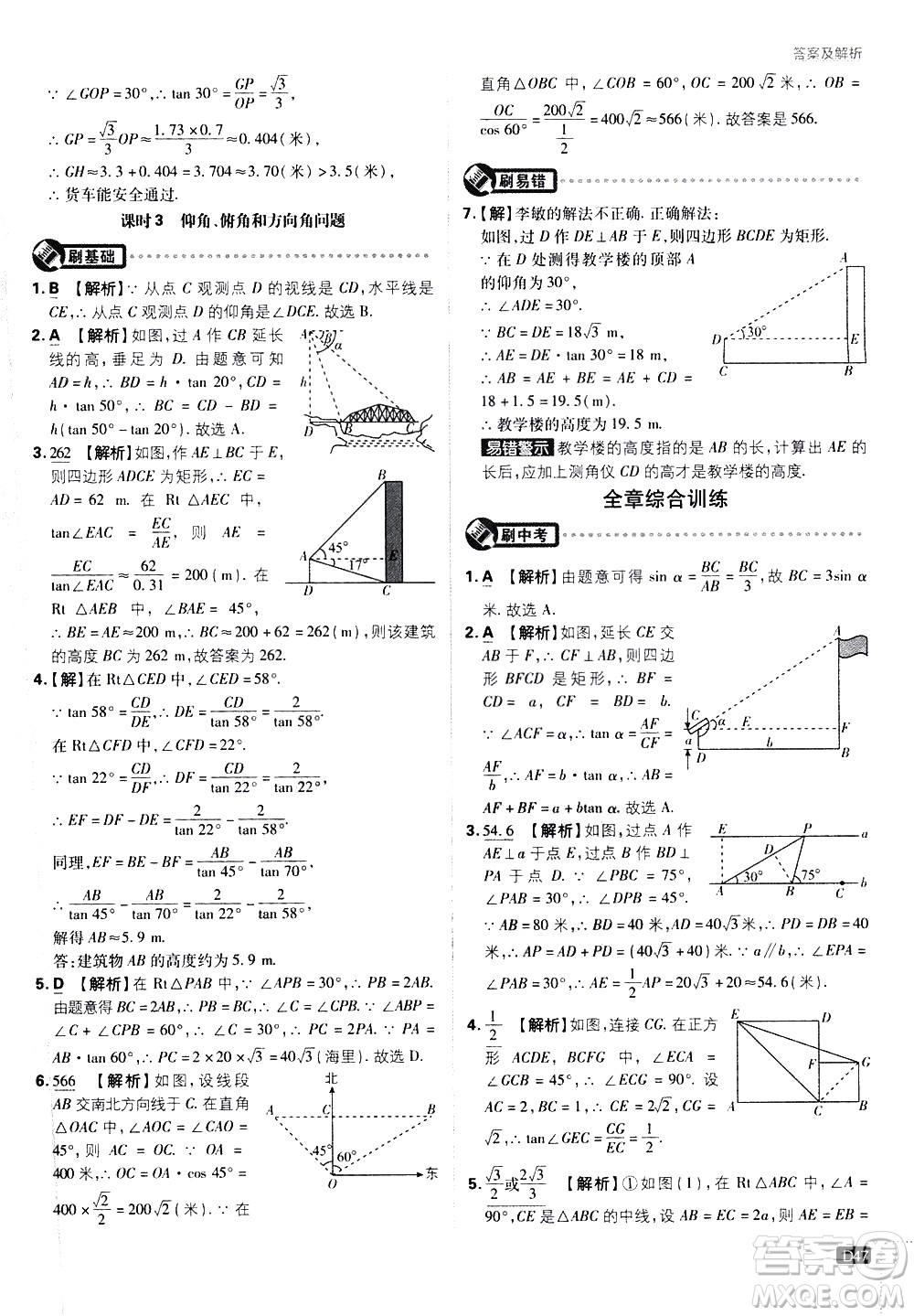 開明出版社2021版初中必刷題數(shù)學(xué)九年級下冊課標版江蘇版答案