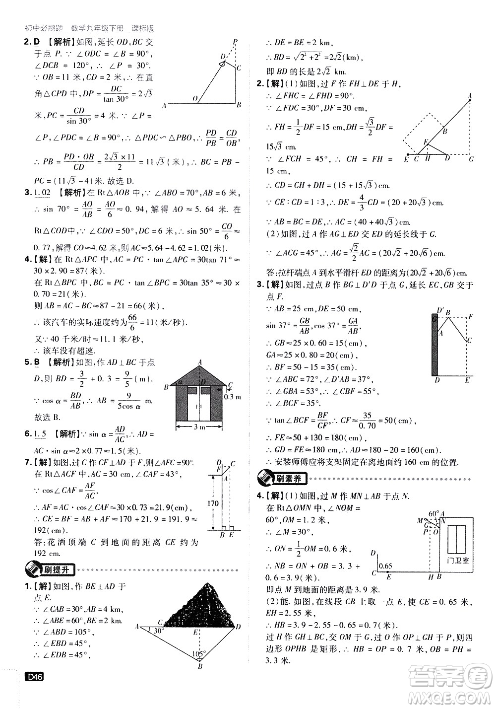 開明出版社2021版初中必刷題數(shù)學(xué)九年級下冊課標版江蘇版答案