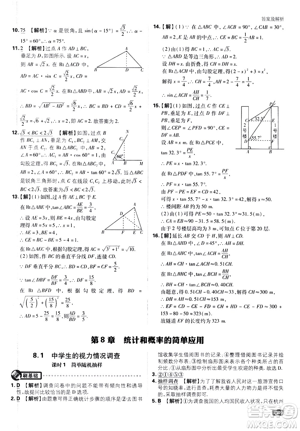 開明出版社2021版初中必刷題數(shù)學(xué)九年級下冊課標版江蘇版答案