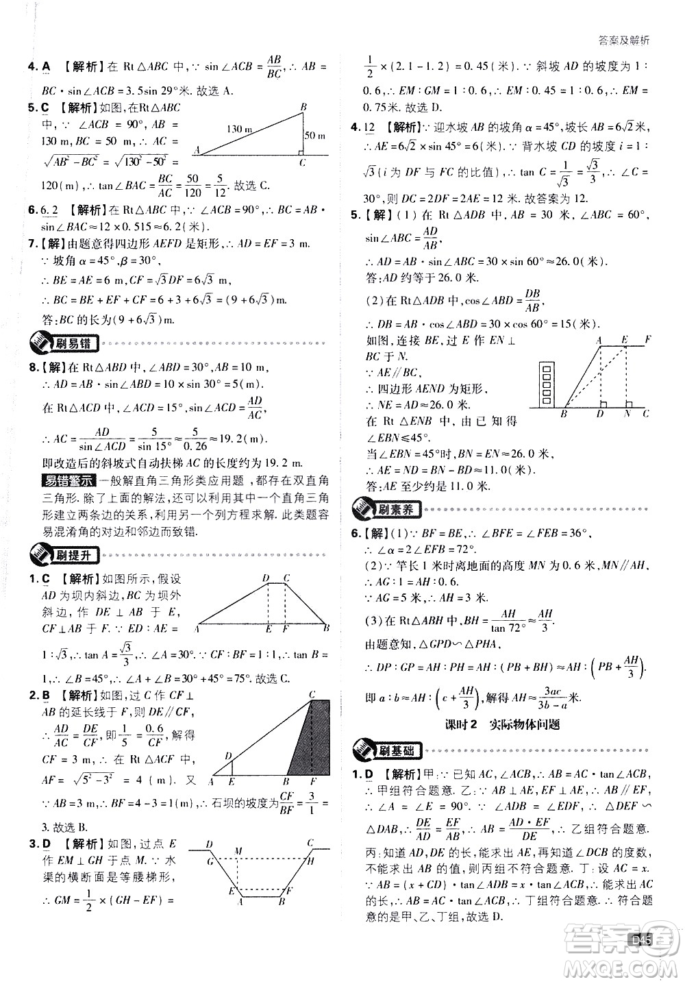 開明出版社2021版初中必刷題數(shù)學(xué)九年級下冊課標版江蘇版答案