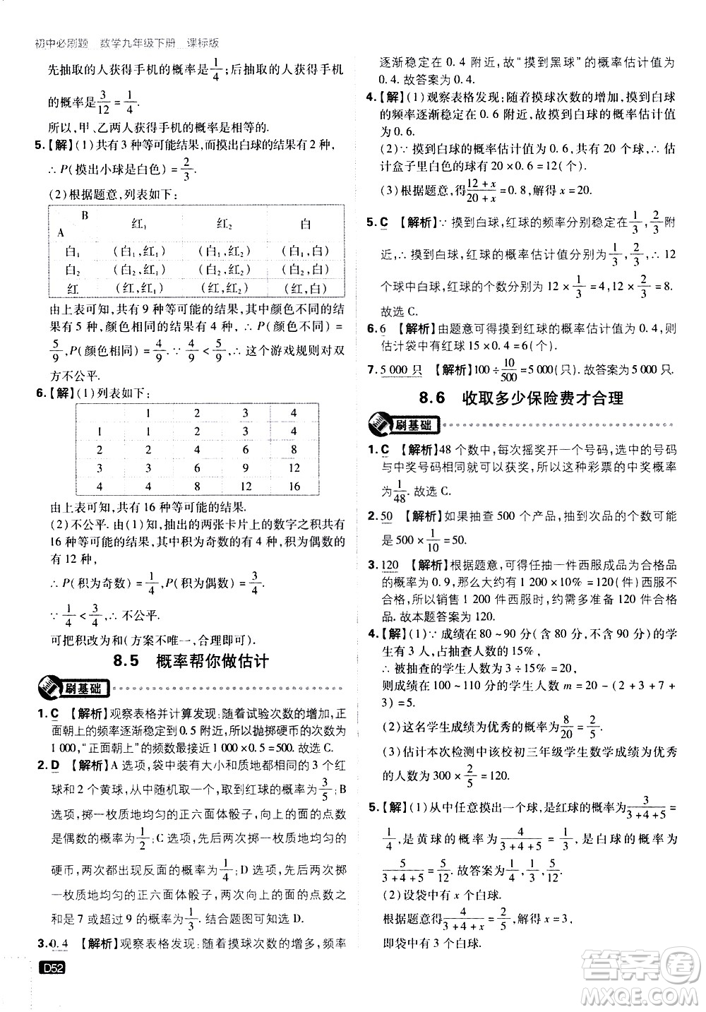 開明出版社2021版初中必刷題數(shù)學(xué)九年級下冊課標版江蘇版答案