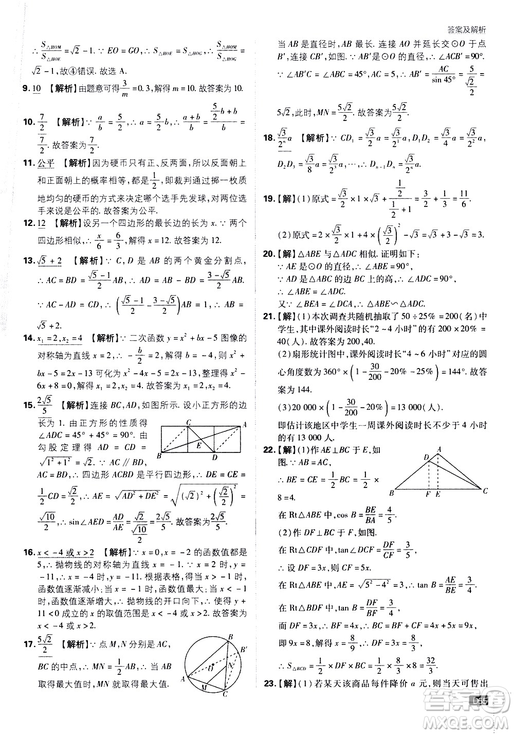 開明出版社2021版初中必刷題數(shù)學(xué)九年級下冊課標版江蘇版答案