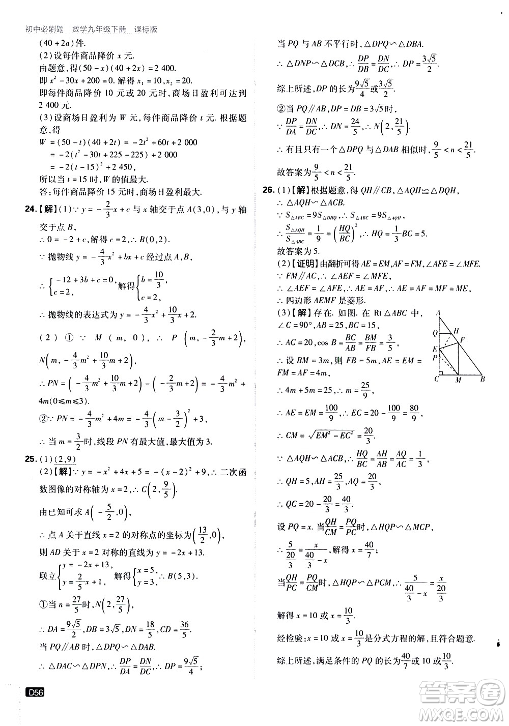 開明出版社2021版初中必刷題數(shù)學(xué)九年級下冊課標版江蘇版答案