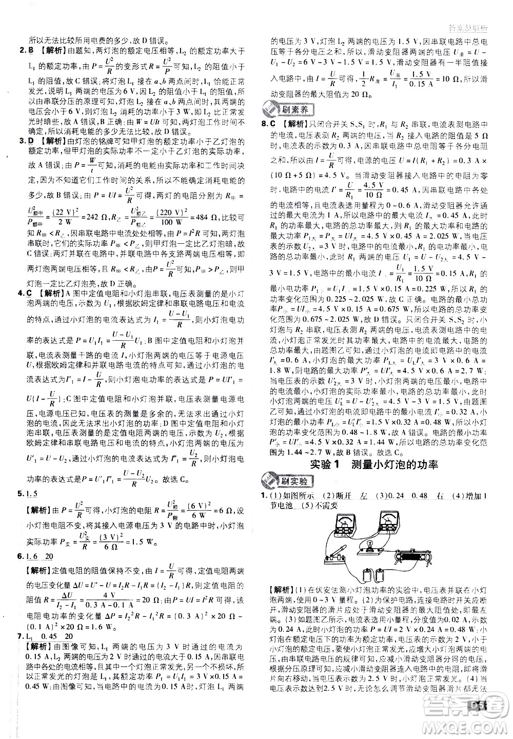 開明出版社2021版初中必刷題物理九年級下冊課標版蘇科版答案