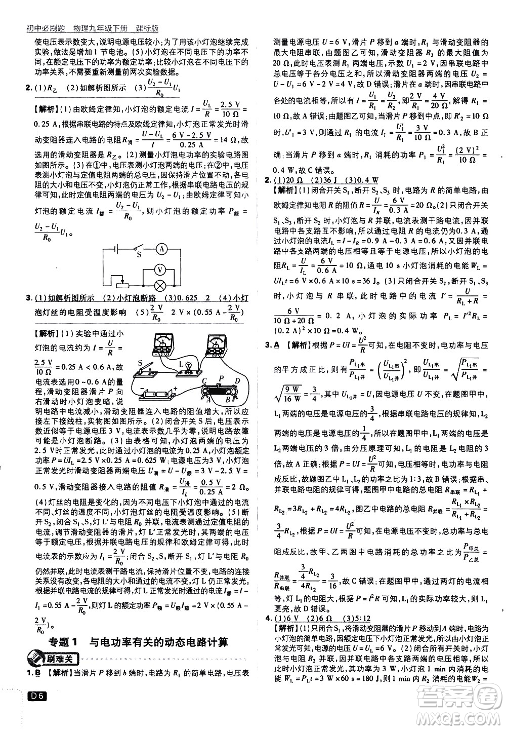 開明出版社2021版初中必刷題物理九年級下冊課標版蘇科版答案