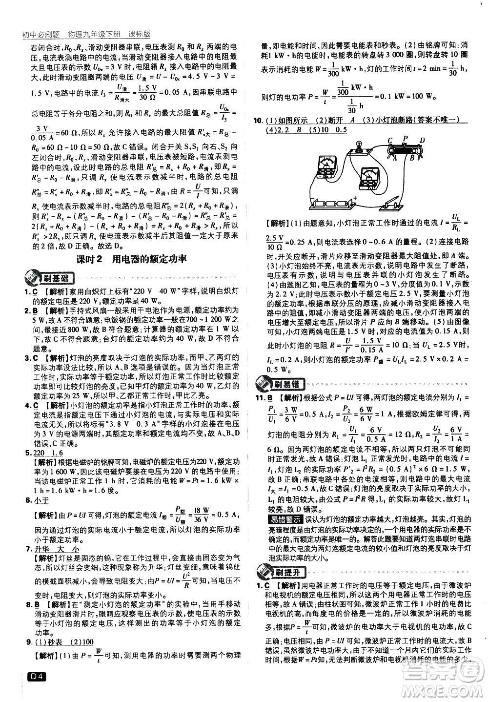 開明出版社2021版初中必刷題物理九年級下冊課標版蘇科版答案