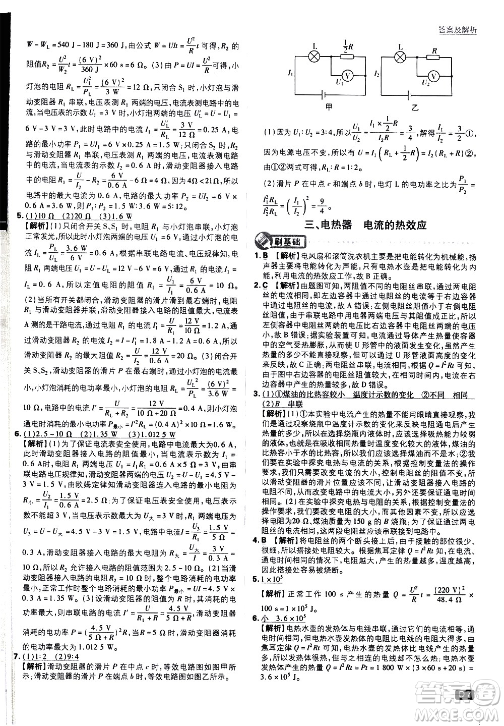 開明出版社2021版初中必刷題物理九年級下冊課標版蘇科版答案