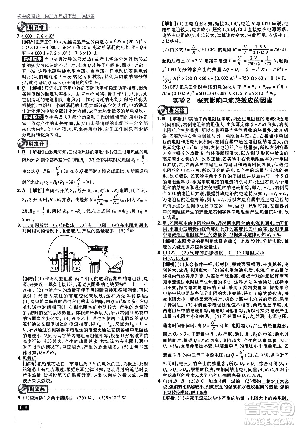 開明出版社2021版初中必刷題物理九年級下冊課標版蘇科版答案