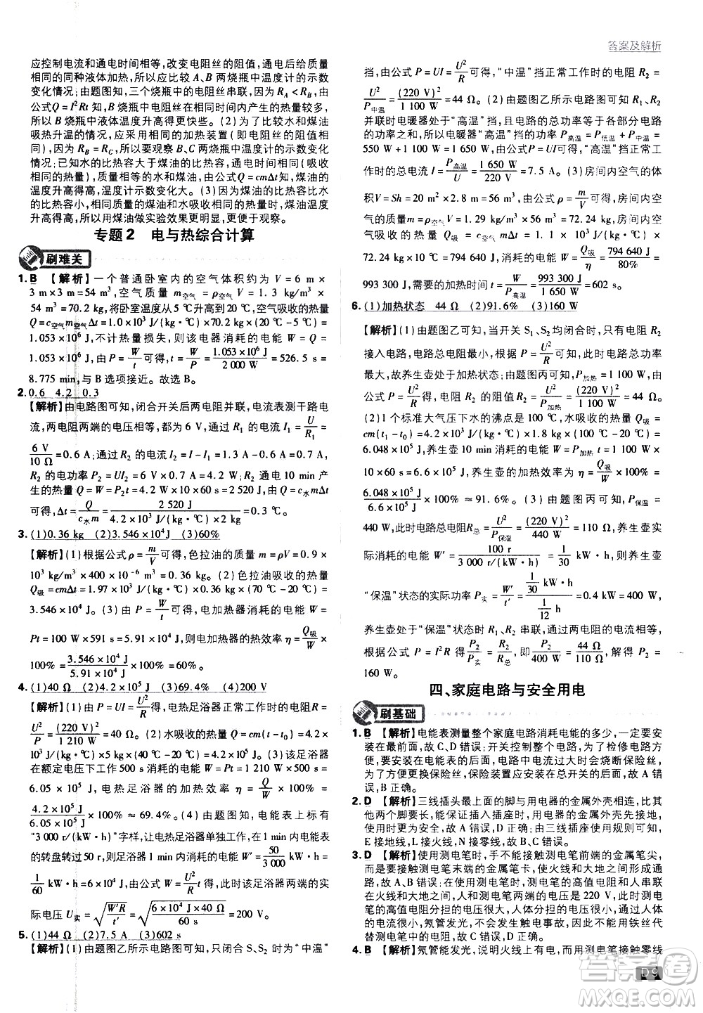 開明出版社2021版初中必刷題物理九年級下冊課標版蘇科版答案