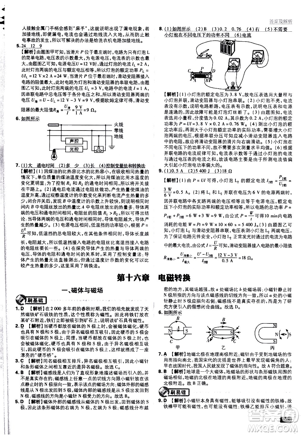 開明出版社2021版初中必刷題物理九年級下冊課標版蘇科版答案