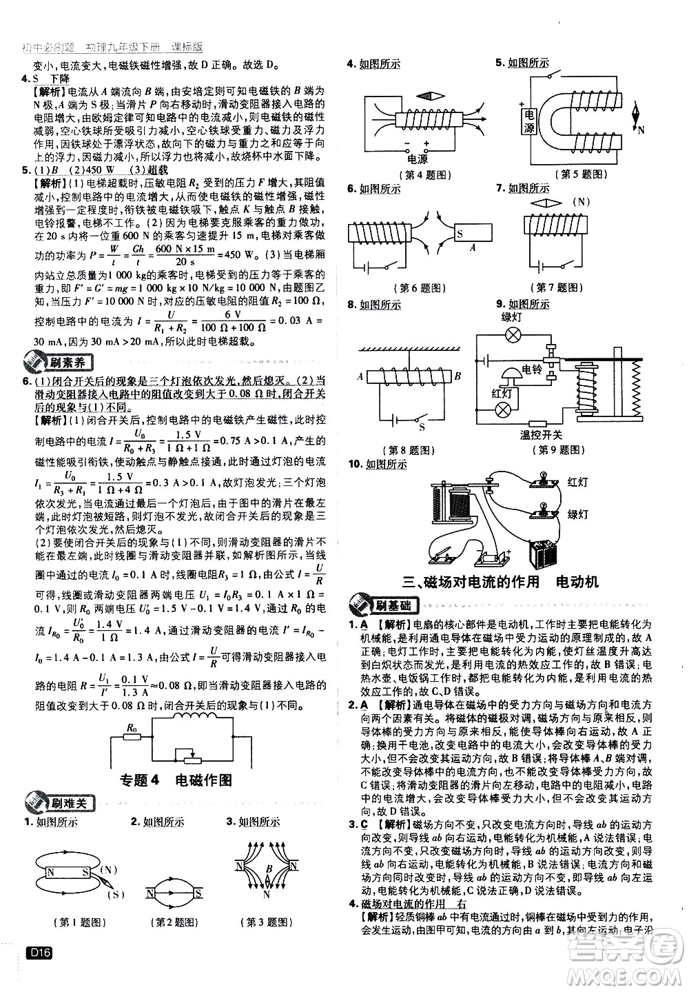 開明出版社2021版初中必刷題物理九年級下冊課標版蘇科版答案