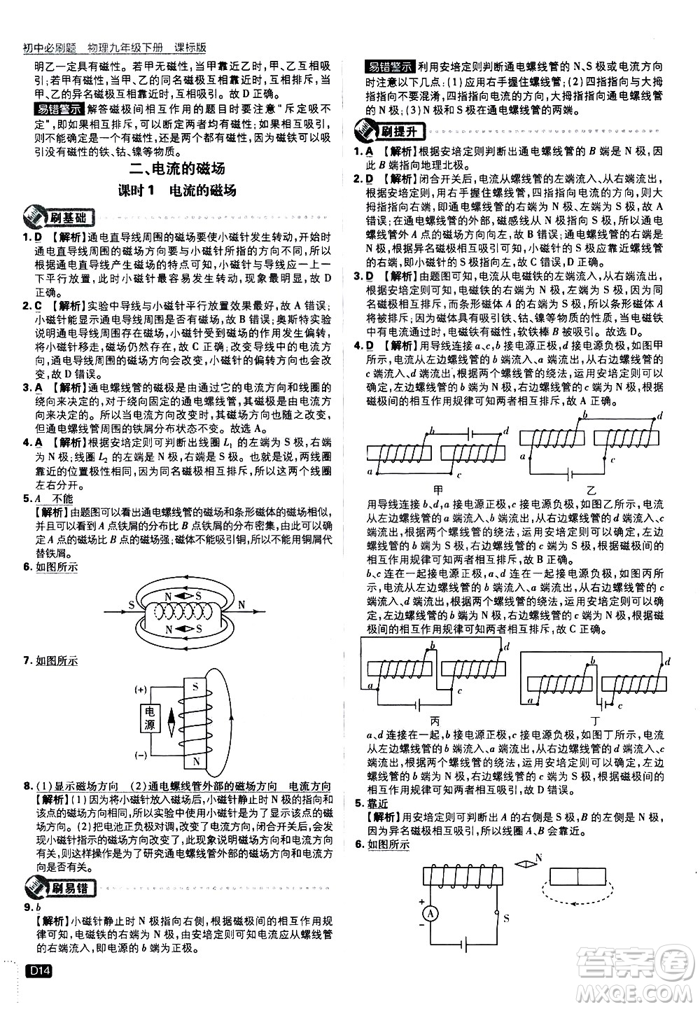 開明出版社2021版初中必刷題物理九年級下冊課標版蘇科版答案