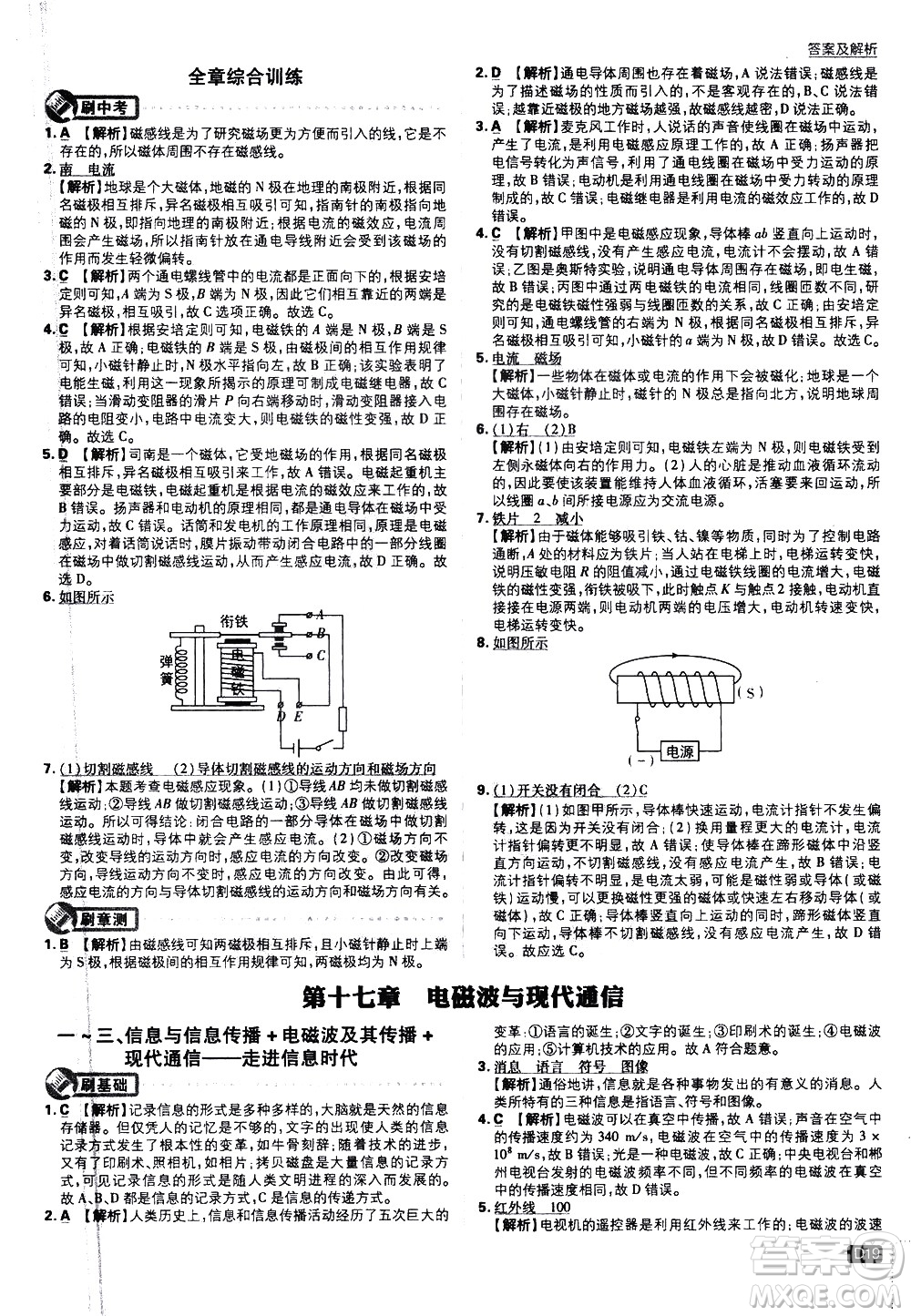 開明出版社2021版初中必刷題物理九年級下冊課標版蘇科版答案