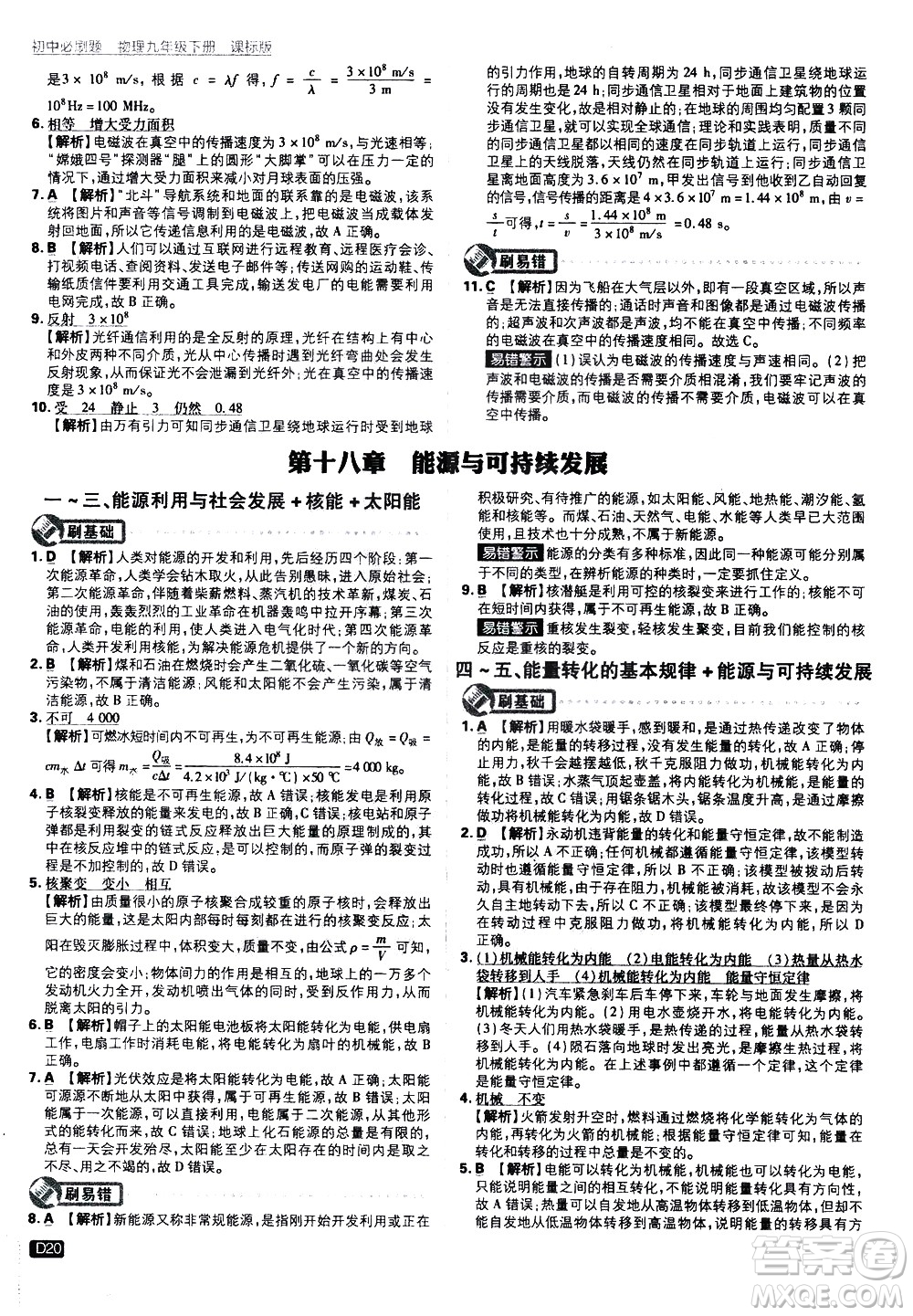 開明出版社2021版初中必刷題物理九年級下冊課標版蘇科版答案