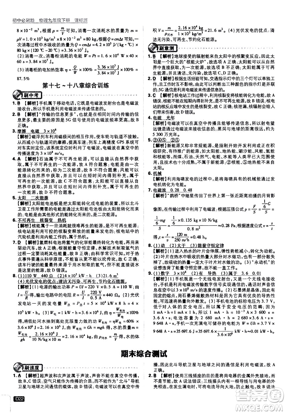 開明出版社2021版初中必刷題物理九年級下冊課標版蘇科版答案