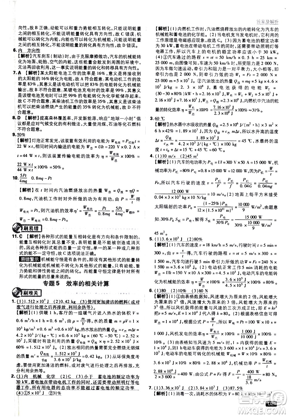 開明出版社2021版初中必刷題物理九年級下冊課標版蘇科版答案