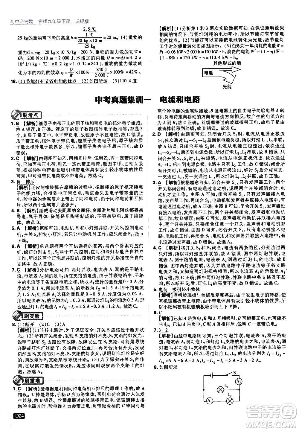 開明出版社2021版初中必刷題物理九年級下冊課標版蘇科版答案