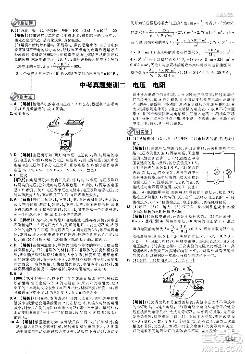 開明出版社2021版初中必刷題物理九年級下冊課標版蘇科版答案