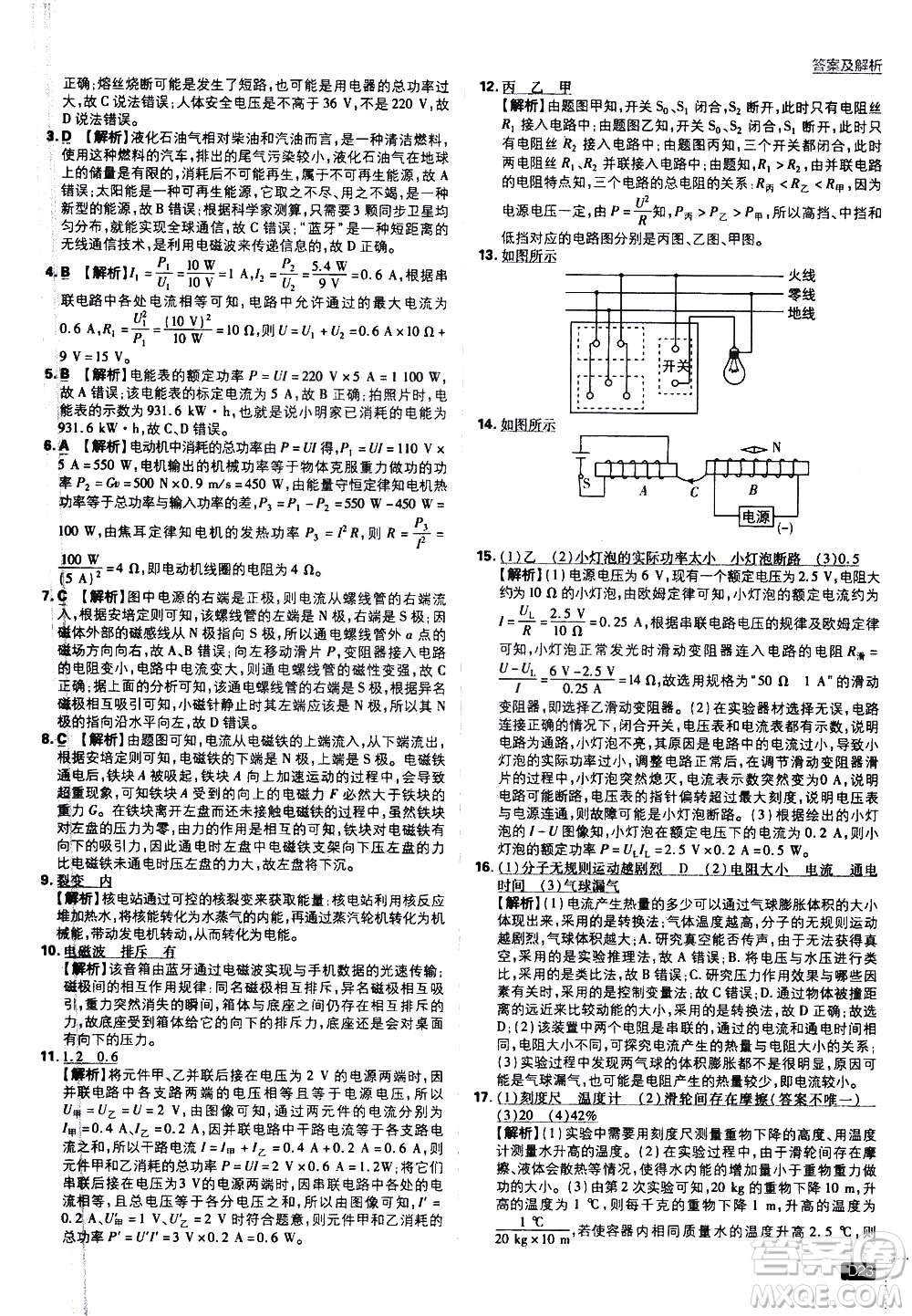 開明出版社2021版初中必刷題物理九年級下冊課標版蘇科版答案