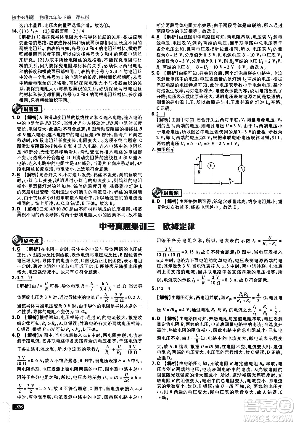 開明出版社2021版初中必刷題物理九年級下冊課標版蘇科版答案