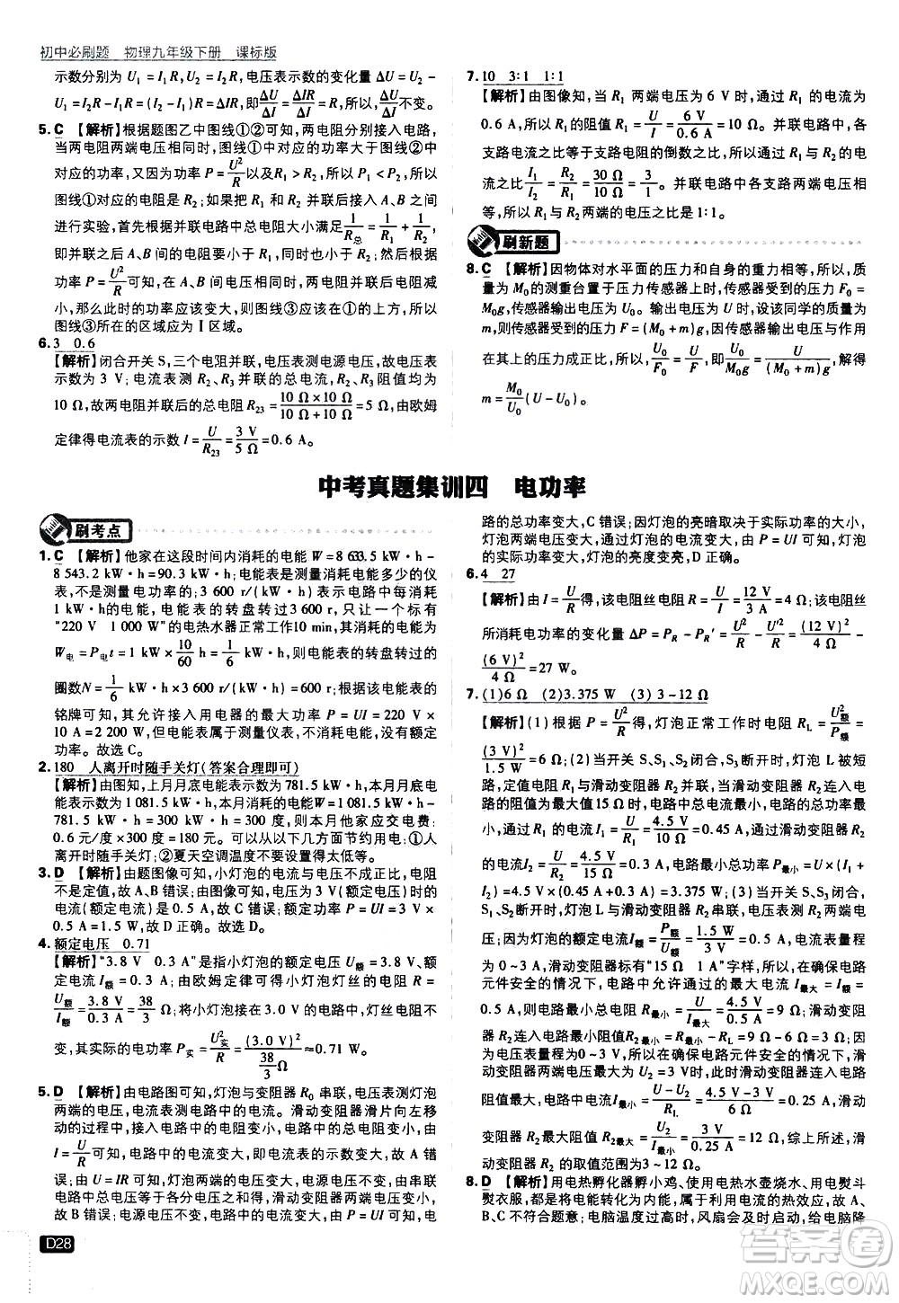 開明出版社2021版初中必刷題物理九年級下冊課標版蘇科版答案