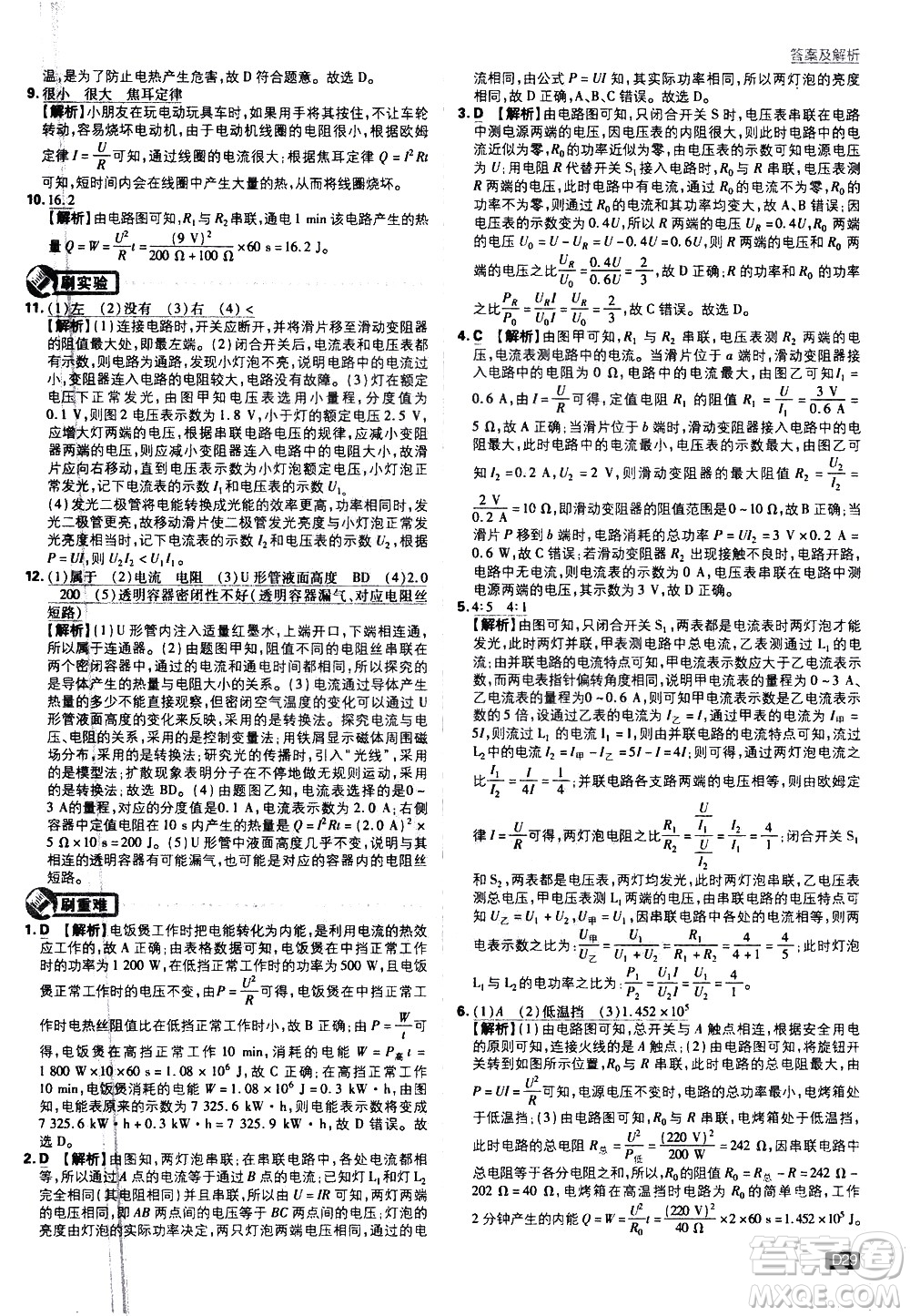 開明出版社2021版初中必刷題物理九年級下冊課標版蘇科版答案