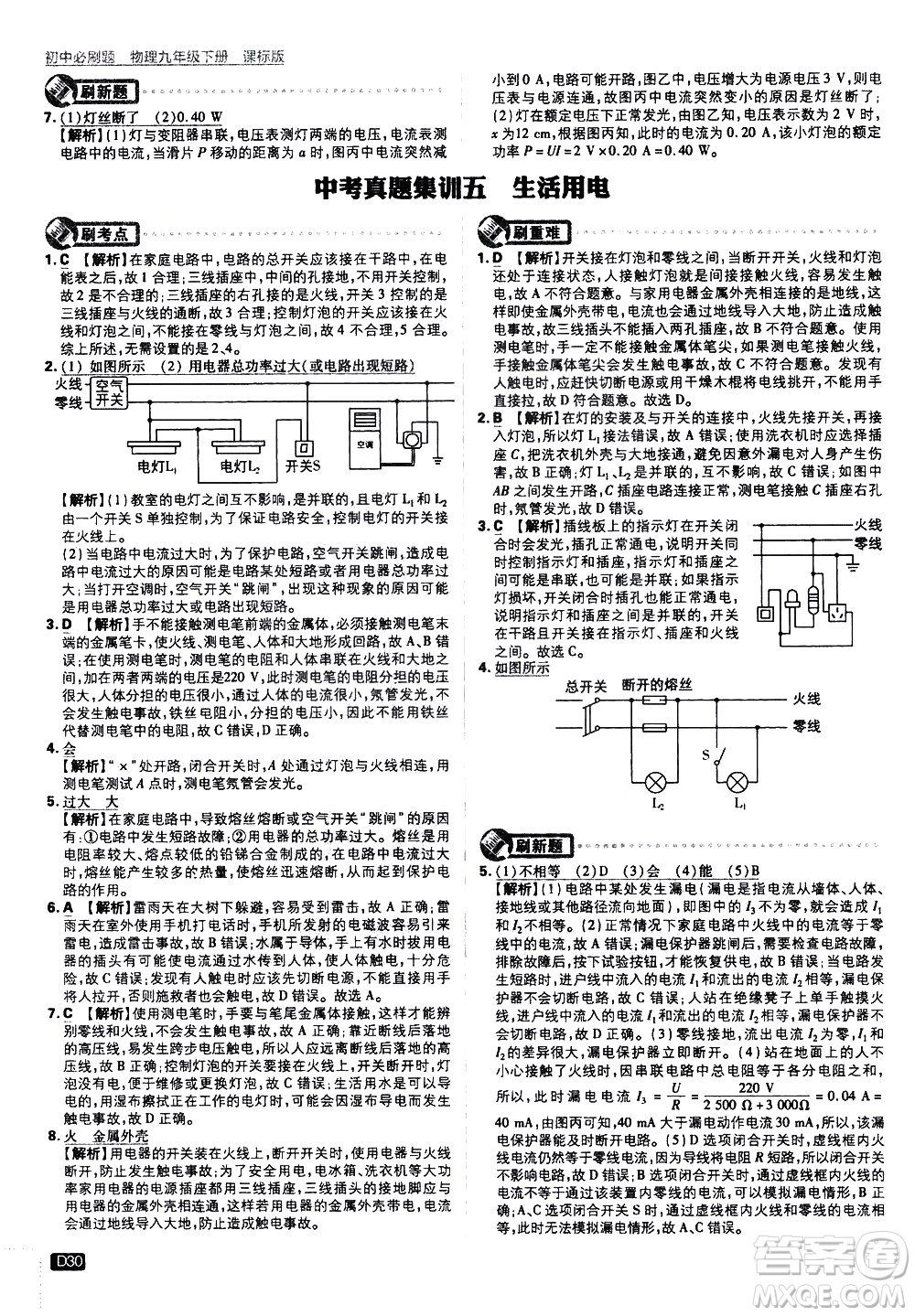 開明出版社2021版初中必刷題物理九年級下冊課標版蘇科版答案