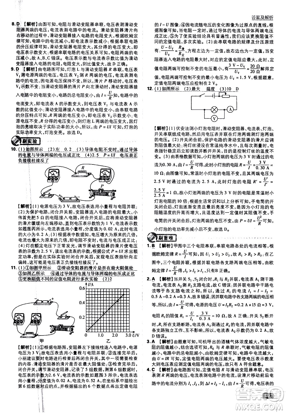 開明出版社2021版初中必刷題物理九年級下冊課標版蘇科版答案