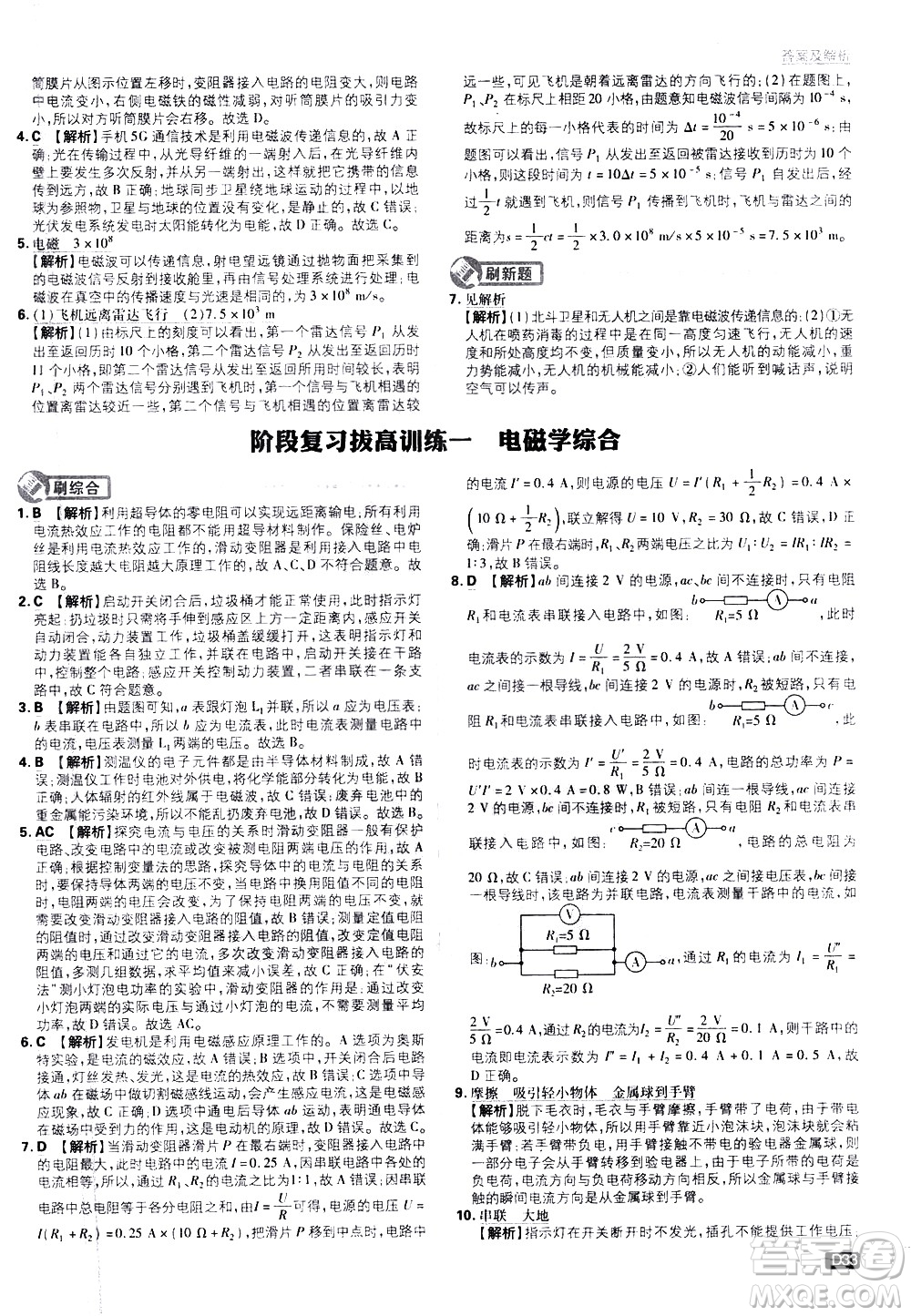 開明出版社2021版初中必刷題物理九年級下冊課標版蘇科版答案