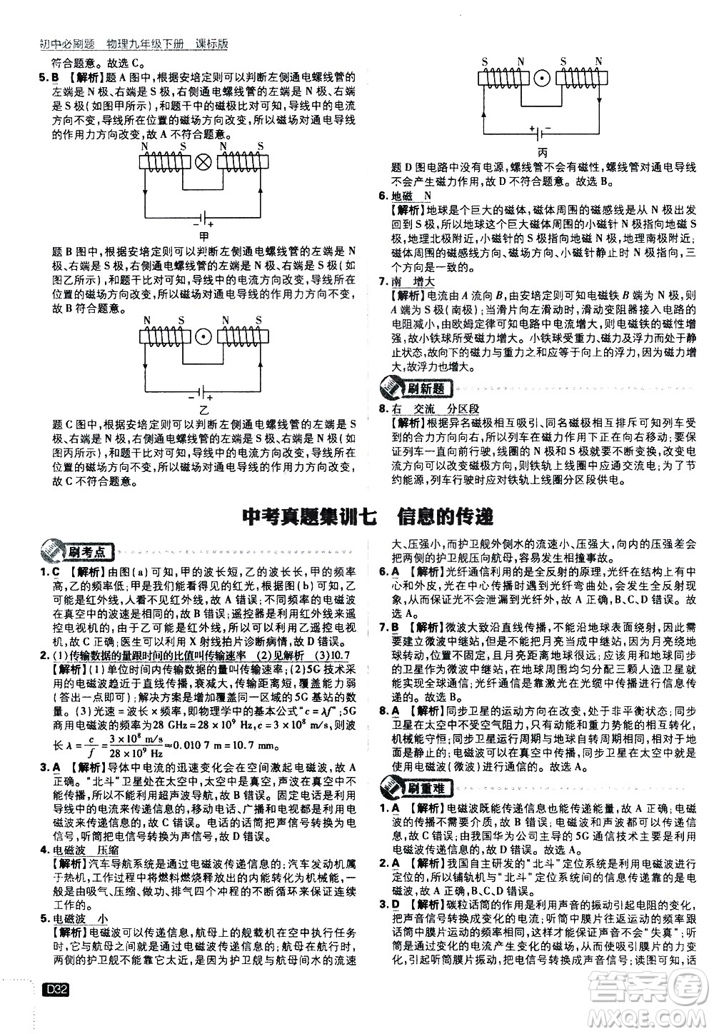 開明出版社2021版初中必刷題物理九年級下冊課標版蘇科版答案