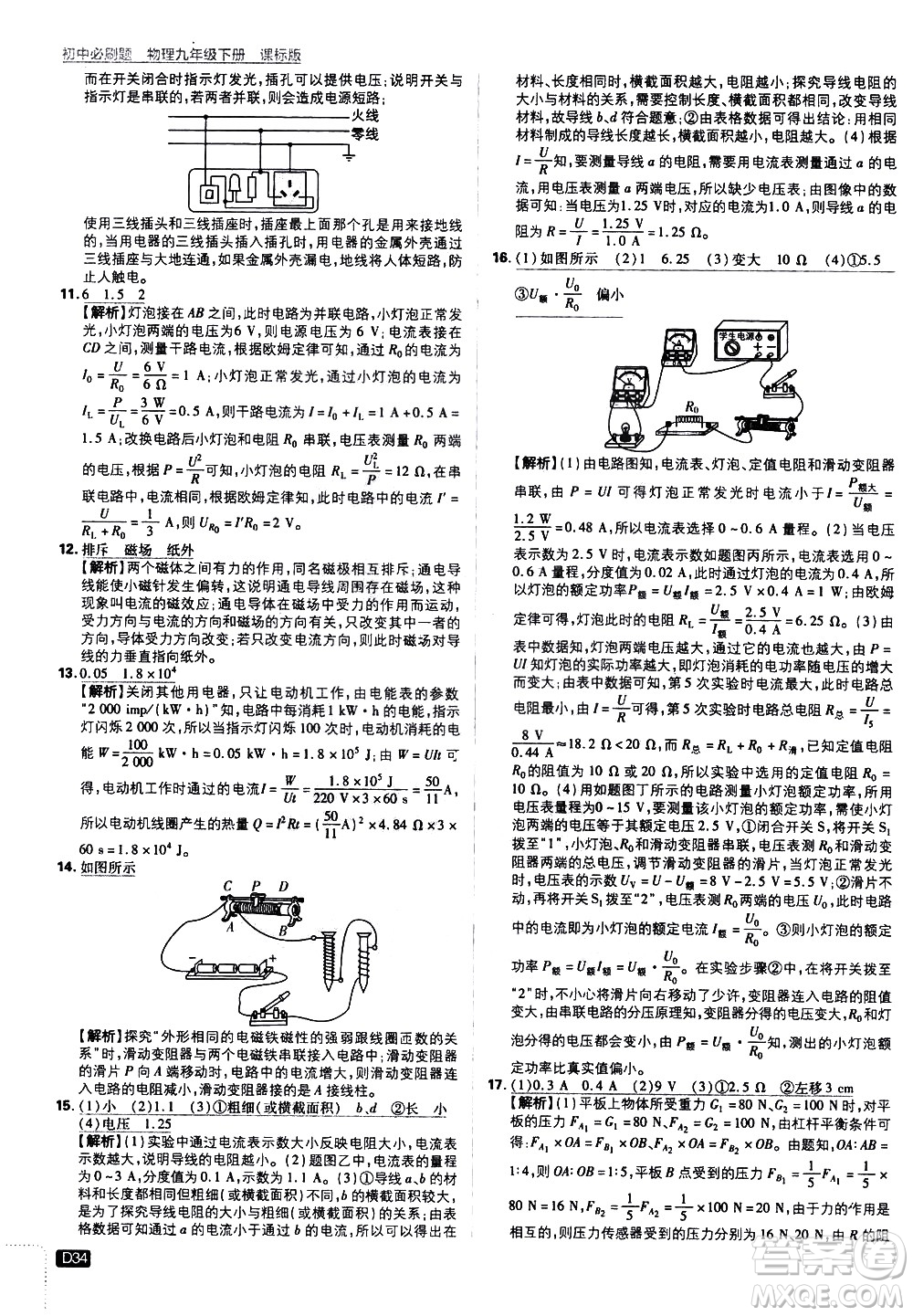 開明出版社2021版初中必刷題物理九年級下冊課標版蘇科版答案