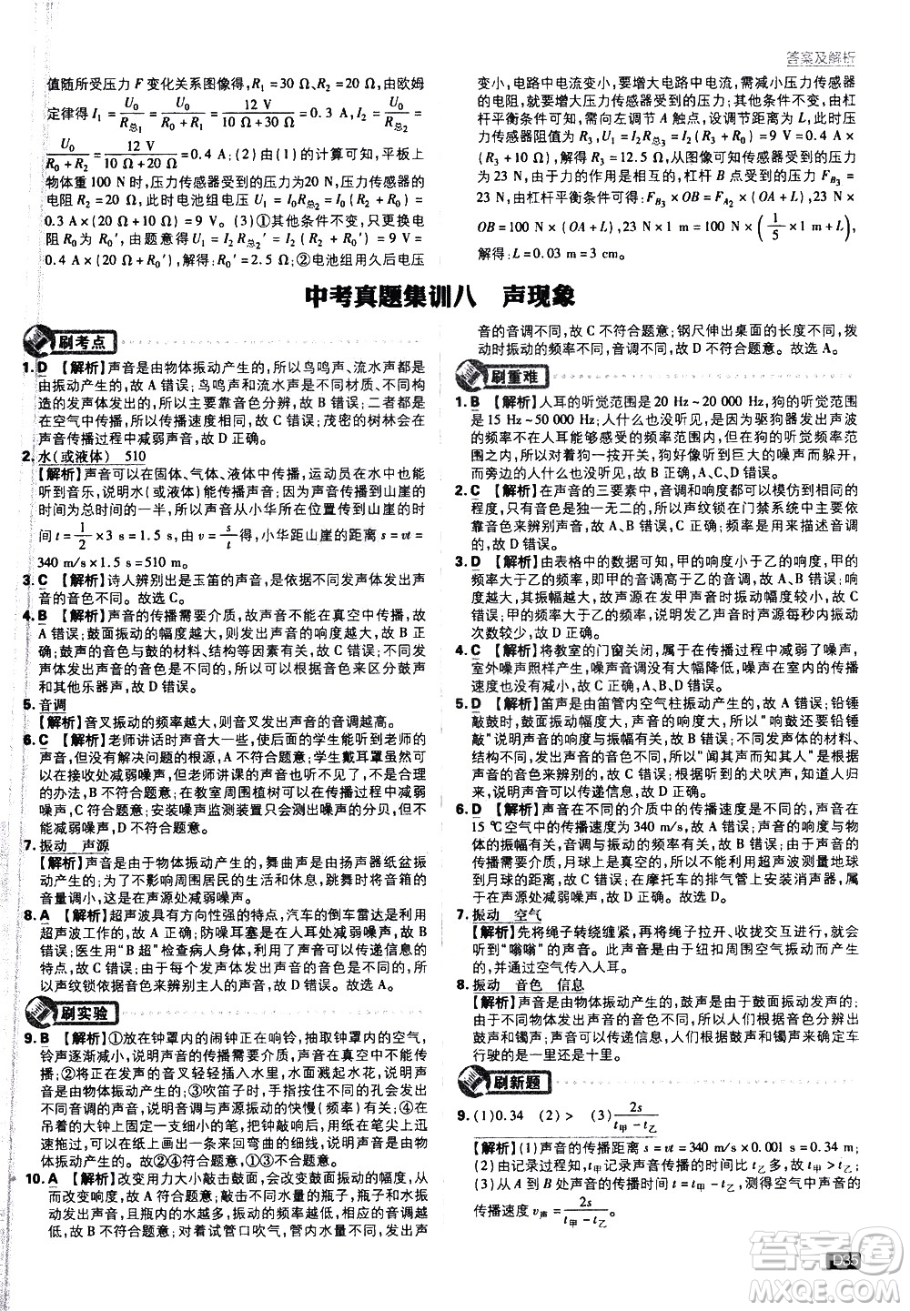 開明出版社2021版初中必刷題物理九年級下冊課標版蘇科版答案